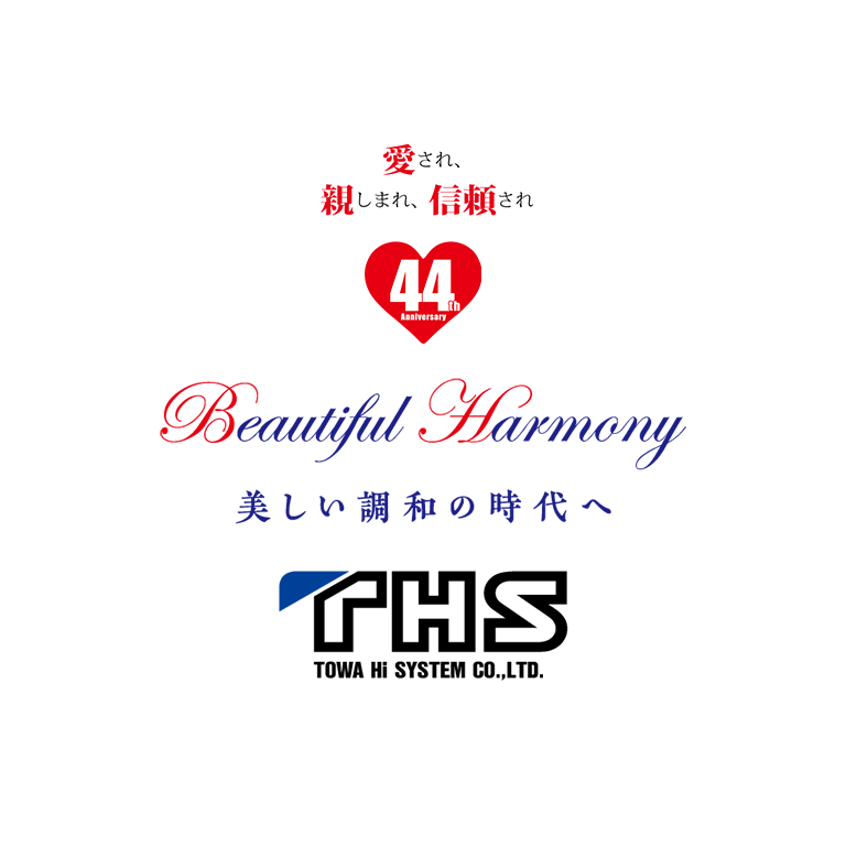 スライダー画像:愛され、親しまれ、信頼され43rd Beautiful Harmony THS