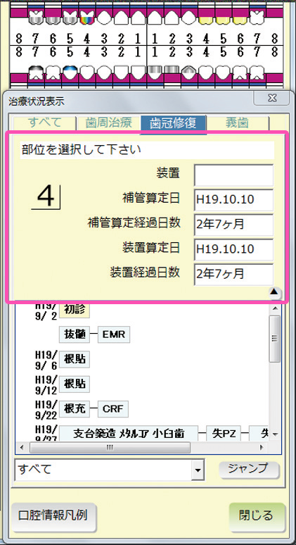 操作画面:診療