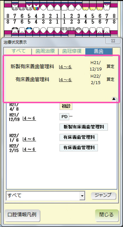 操作画面:診療