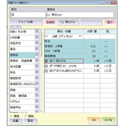 操作画面:診療