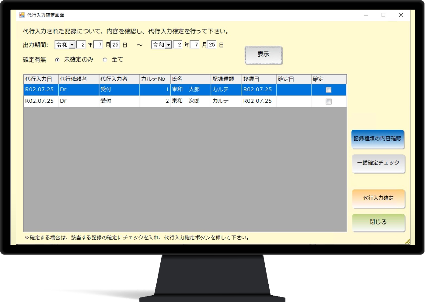 ③代行入力の承認機能